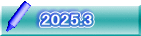 2025.3